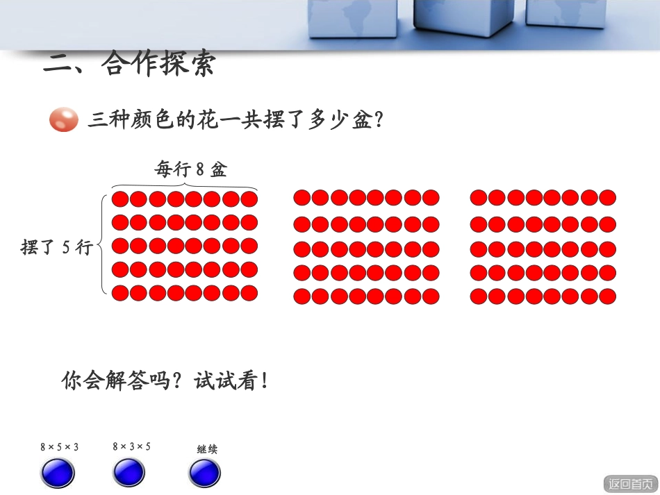《美丽的街景》PPT课件[青岛版三年级数学下册]_第3页