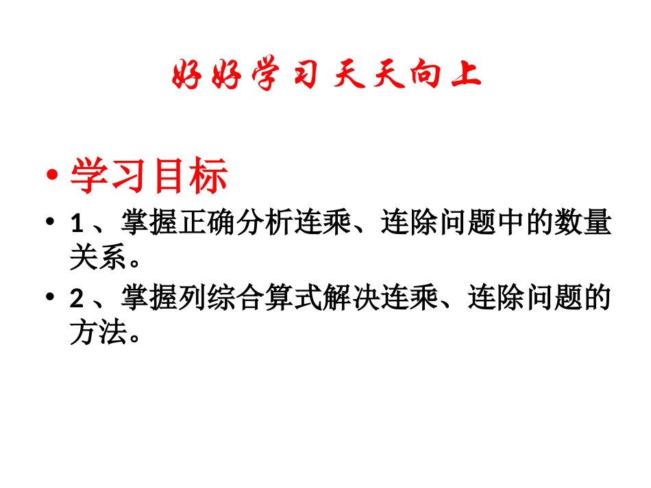 《绿色生态园》PPT课件[青岛版三年级数学下册]_第1页