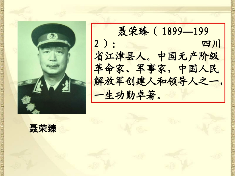 《聂荣臻与日本小姑娘》PPT课件[西师大版四年级语文上册]_第2页