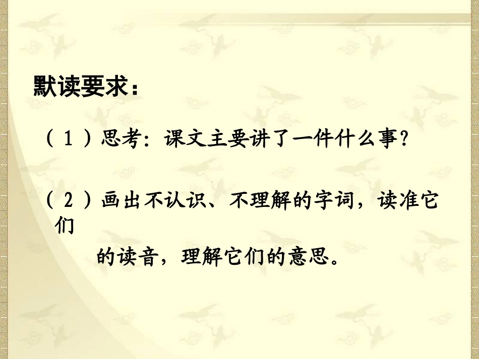 《聂荣臻与日本小姑娘》PPT课件[西师大版四年级语文上册]_第3页