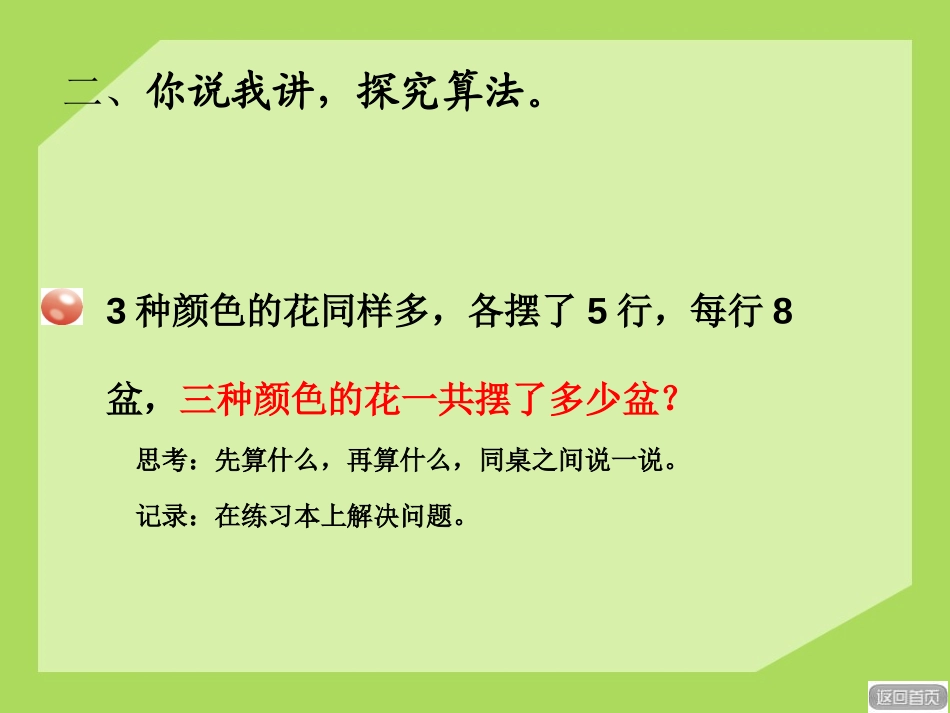 《绿色生态园》PPT课件[青岛版三年级数学下册]_第3页