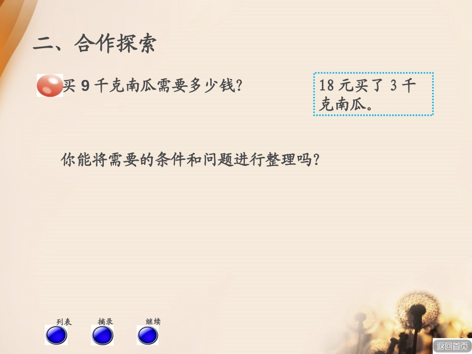 《绿色生态园》PPT课件[青岛版三年级数学下册]_第3页