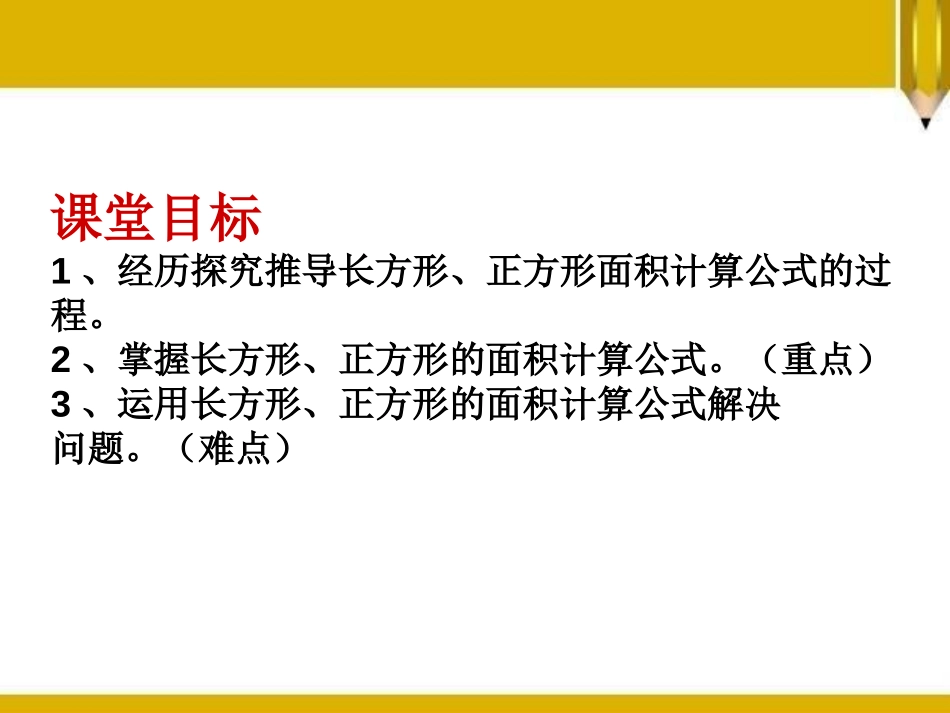 《我家买新房子啦》PPT课件[青岛版三年级数学下册]_第2页