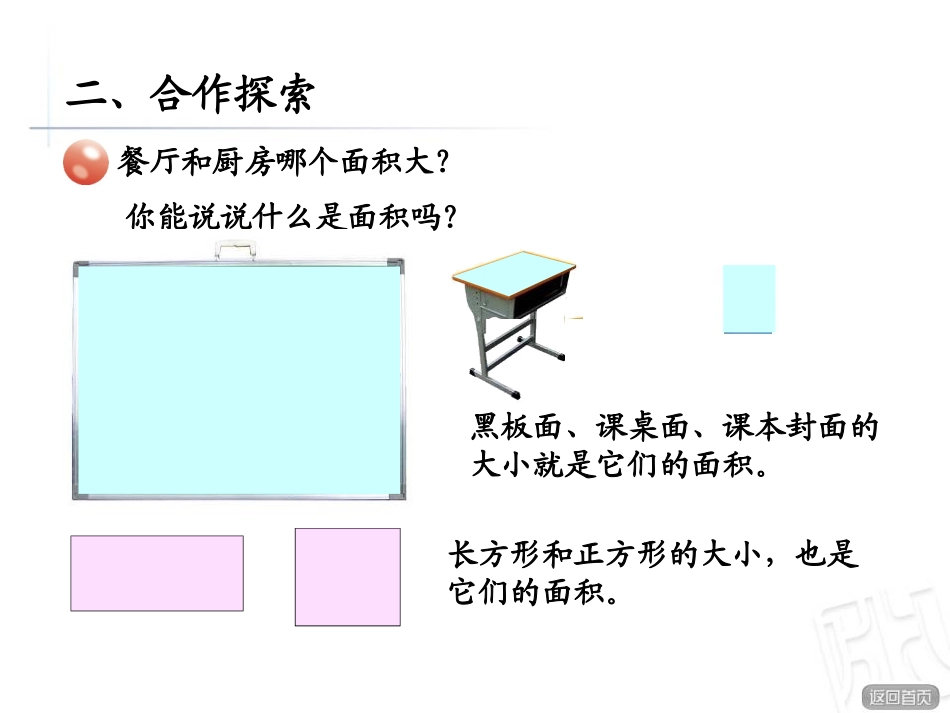 《我家买新房子啦》PPT课件[青岛版三年级数学下册]_第3页