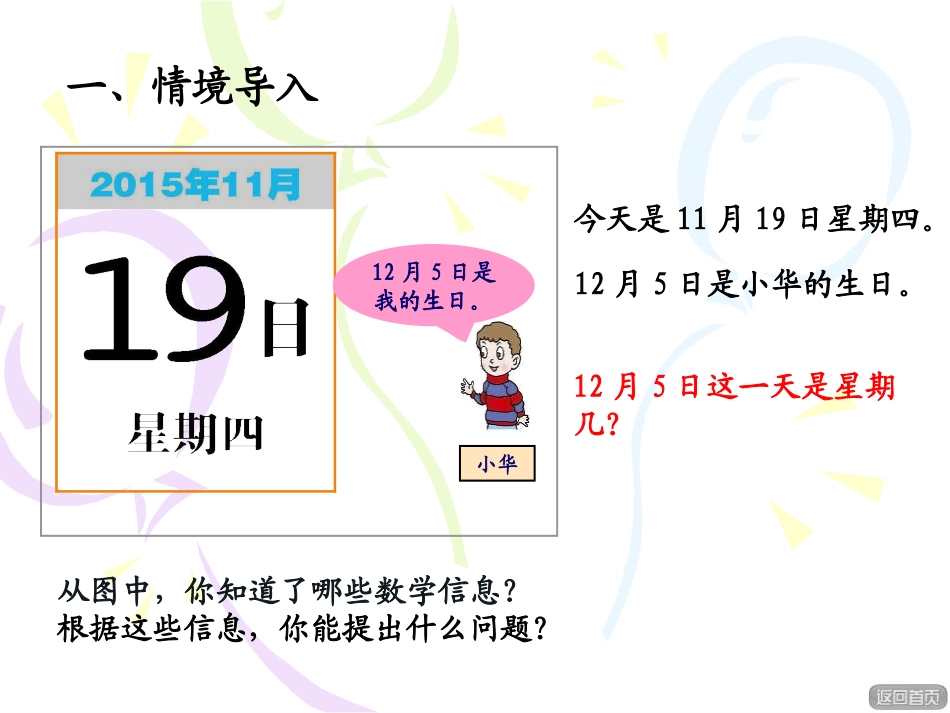 《走进天文馆》PPT课件[青岛版三年级数学下册]_第2页