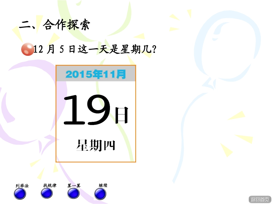 《走进天文馆》PPT课件[青岛版三年级数学下册]_第3页