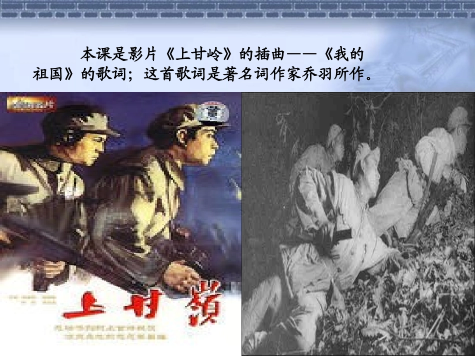 《我的祖国》PPT课件[西师大版四年级语文上册]_第2页