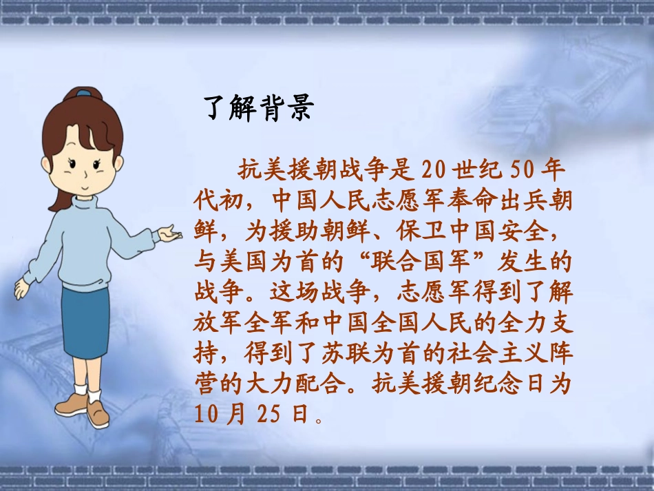 《我的祖国》PPT课件[西师大版四年级语文上册]_第3页