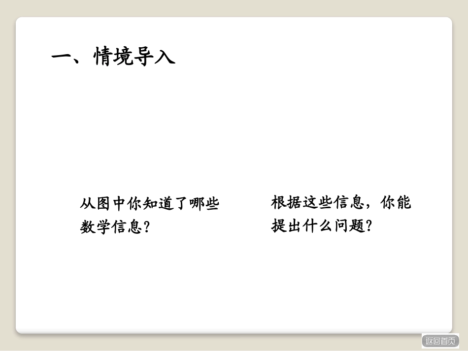 《走进天文馆》PPT课件[青岛版三年级数学下册]_第2页