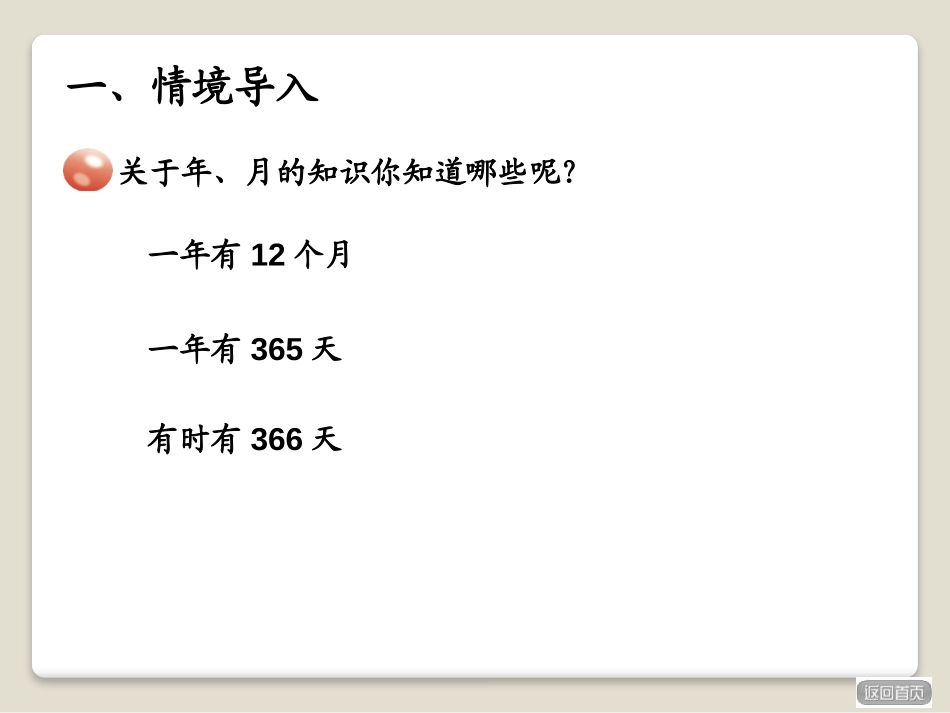 《走进天文馆》PPT课件[青岛版三年级数学下册]_第3页