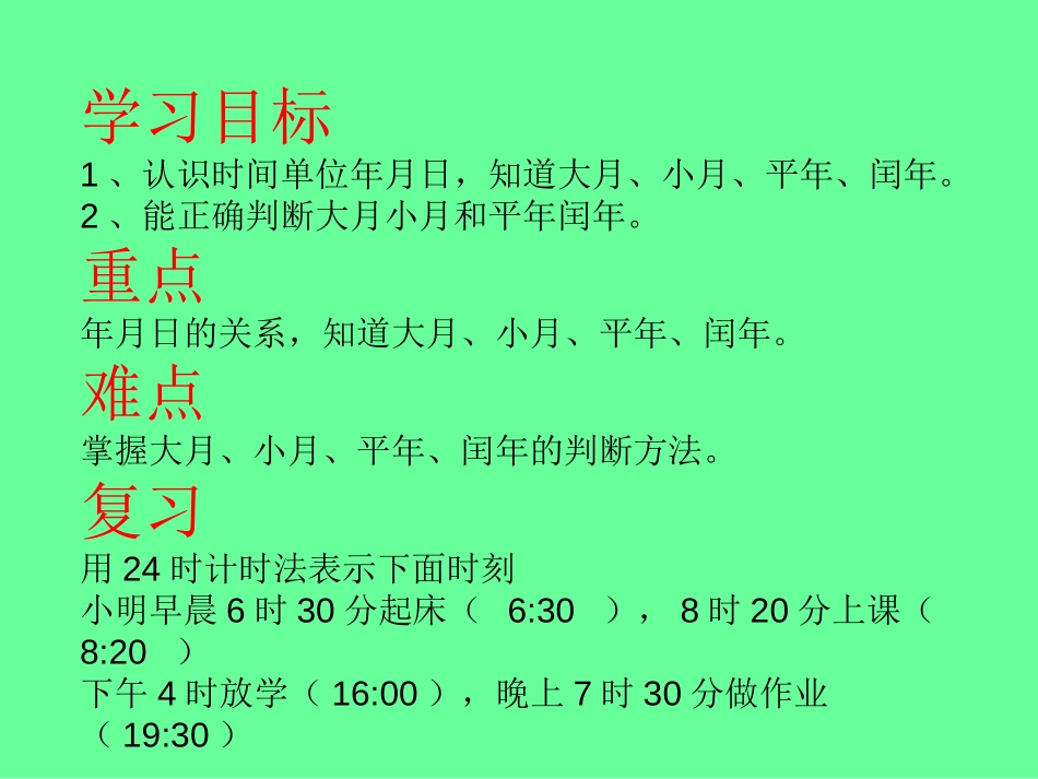 《走进天文馆》PPT课件[青岛版三年级数学下册]_第2页