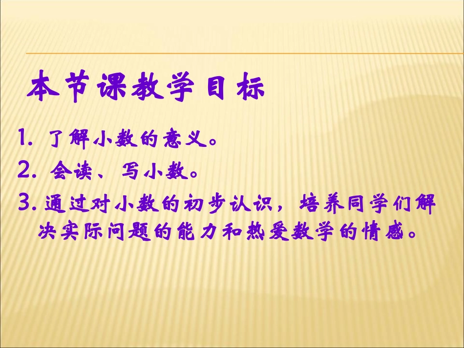 《家居中的学问》PPT课件[青岛版三年级数学下册]_第2页