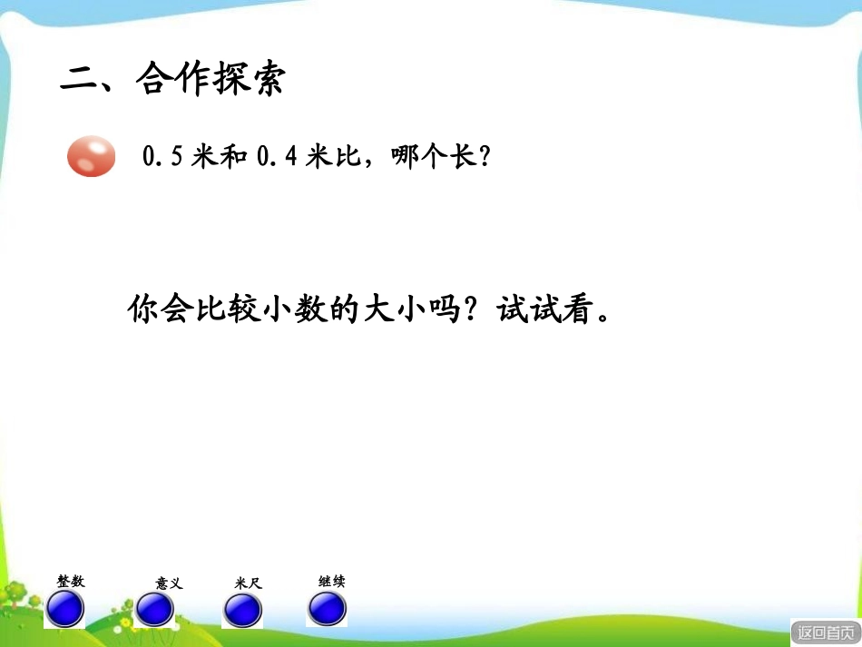 《家居中的学问》PPT课件[青岛版三年级数学下册]_第3页