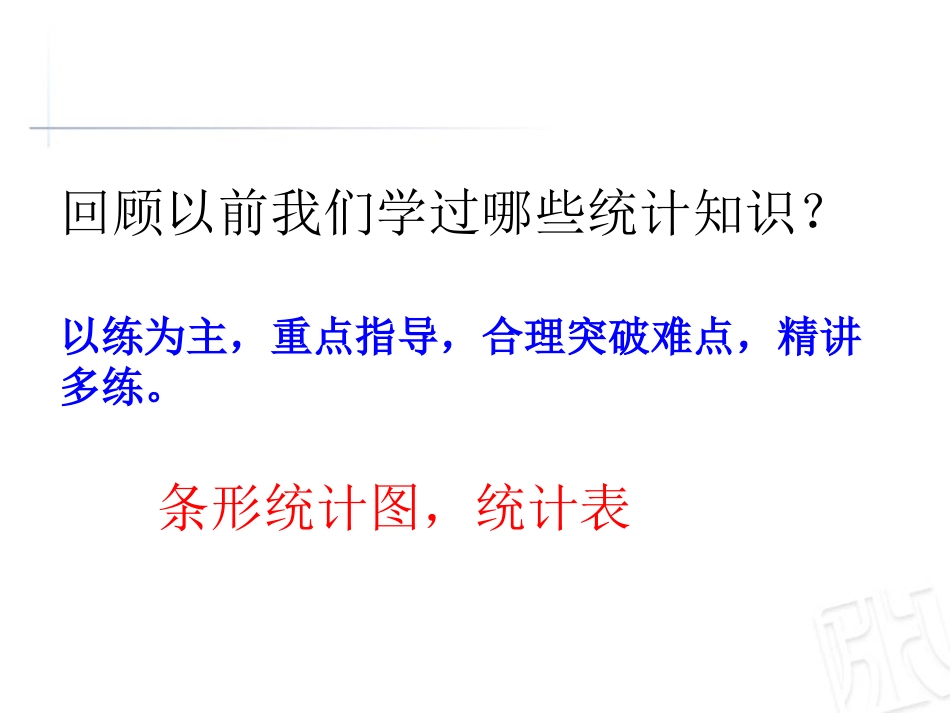《谁长得快》PPT课件[青岛版三年级数学下册]_第1页