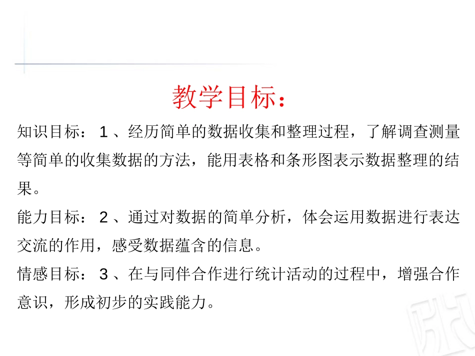 《谁长得快》PPT课件[青岛版三年级数学下册]_第2页