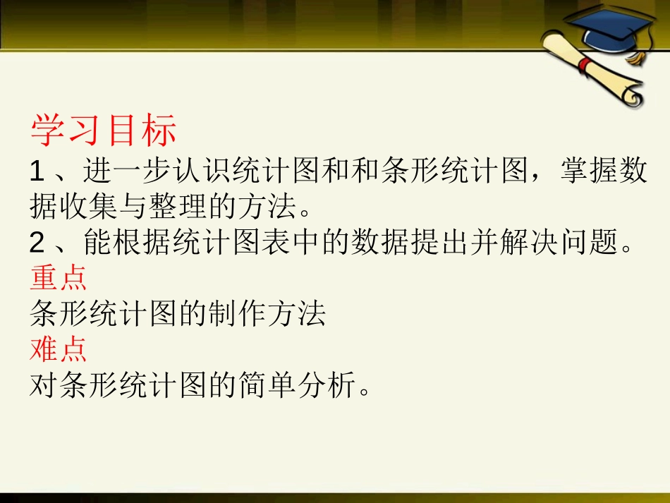 《谁长得快》PPT课件[青岛版三年级数学下册]_第2页