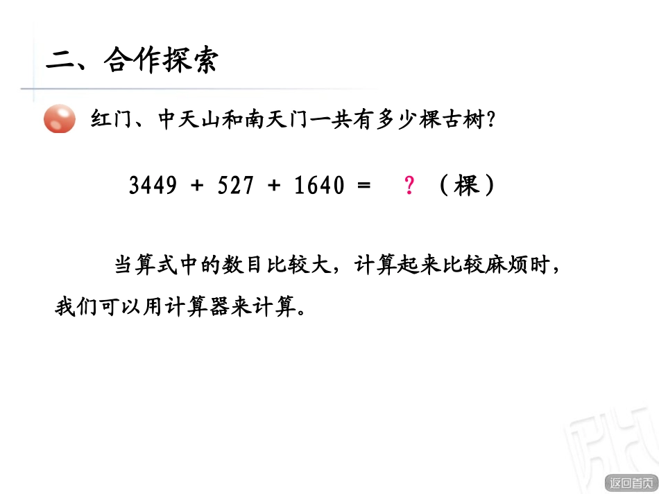 《泰山古树》PPT课件[青岛版四年级数学下册]_第3页