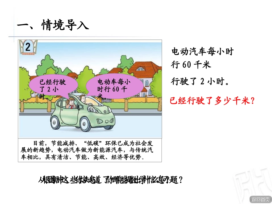 《节能减排》PPT课件[青岛版四年级数学下册]_第2页
