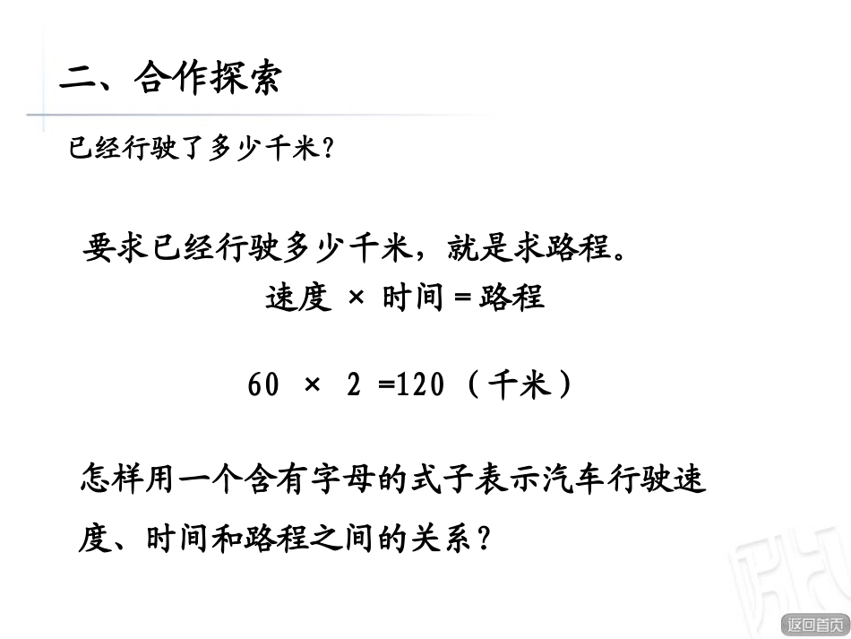 《节能减排》PPT课件[青岛版四年级数学下册]_第3页