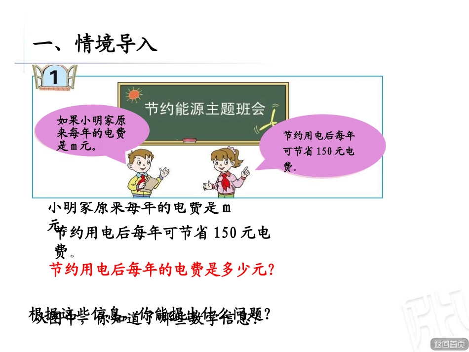《节能减排》PPT课件[青岛版四年级数学下册]_第2页