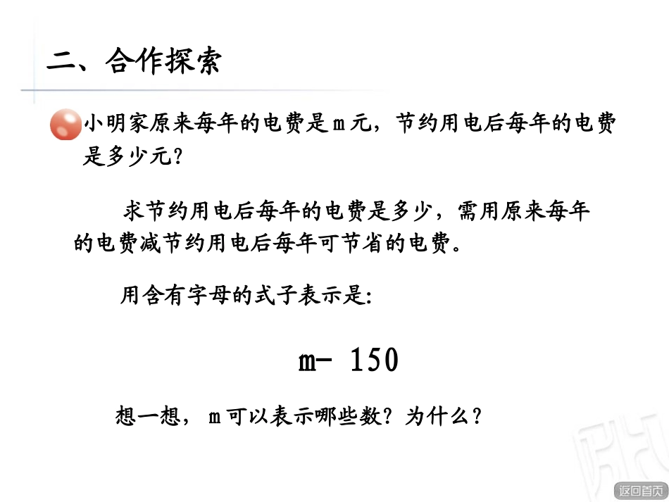 《节能减排》PPT课件[青岛版四年级数学下册]_第3页