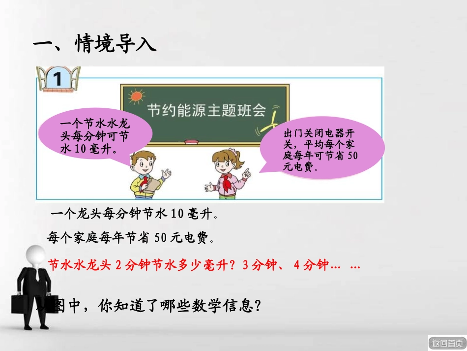 《节能减排》PPT课件[青岛版四年级数学下册]_第2页