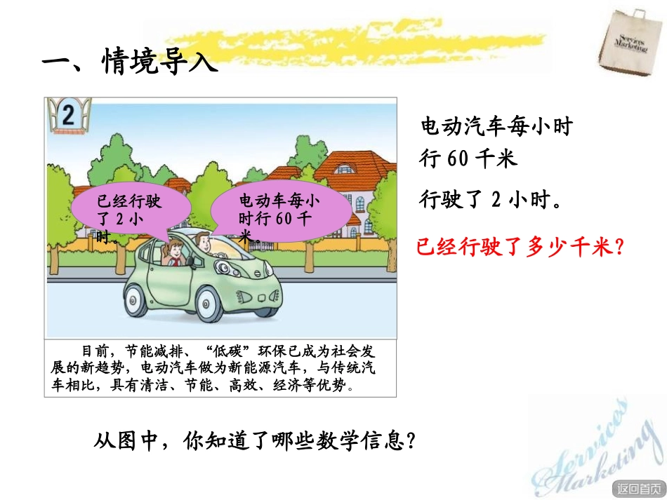 《节能减排》PPT课件[青岛版四年级数学下册]_第2页