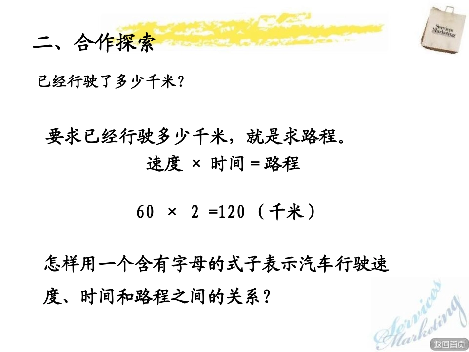 《节能减排》PPT课件[青岛版四年级数学下册]_第3页