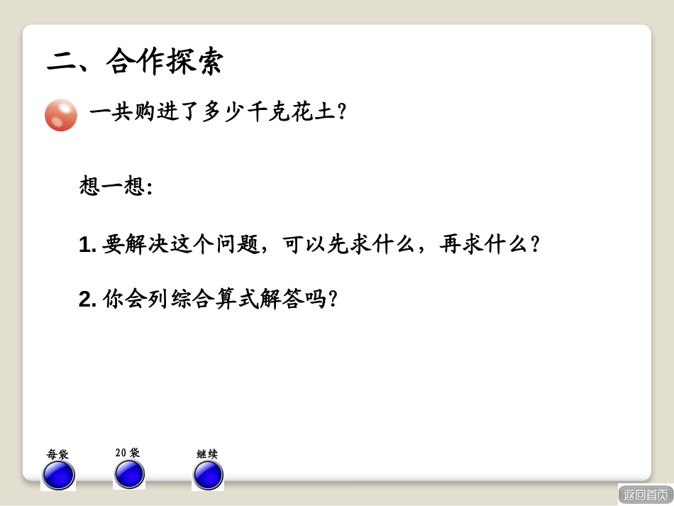《快乐农场》PPT课件[青岛版四年级数学下册]_第3页