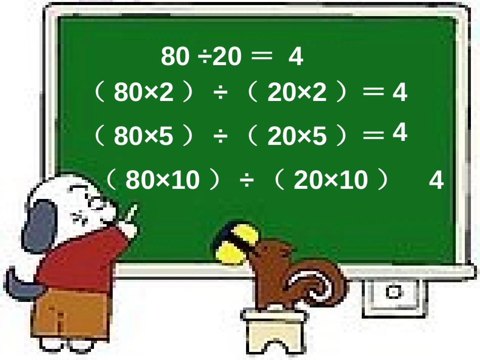 《快乐农场》PPT课件[青岛版四年级数学下册]_第2页