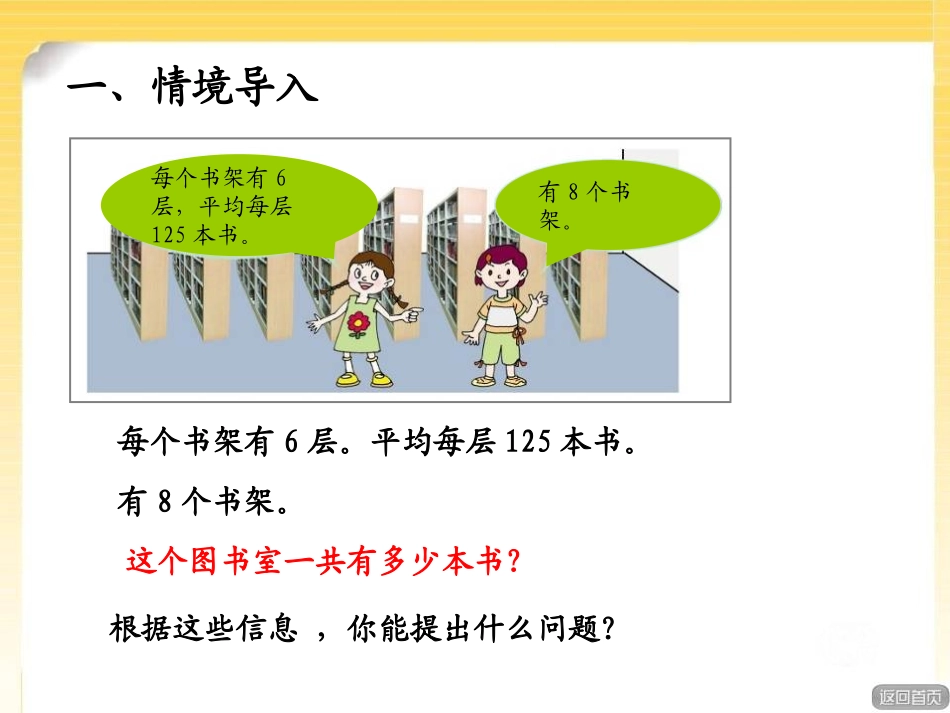 《快乐农场》PPT课件[青岛版四年级数学下册]_第2页