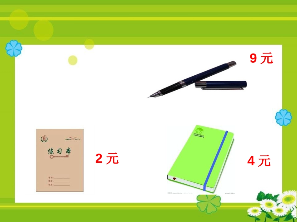 《快乐农场》PPT课件[青岛版四年级数学下册]_第3页