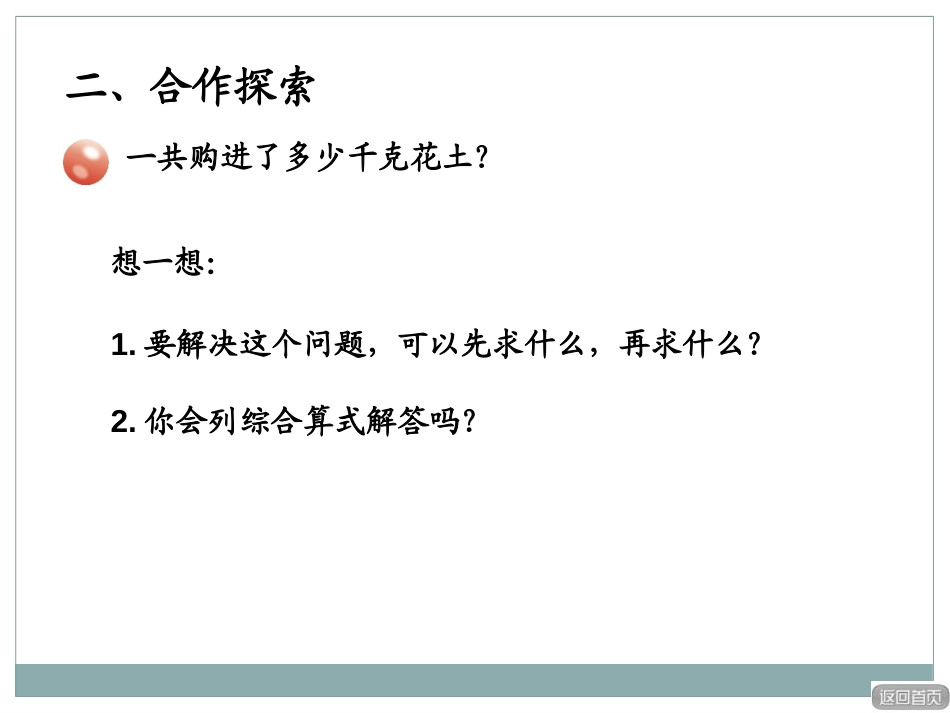 《快乐农场》PPT课件[青岛版四年级数学下册]_第3页