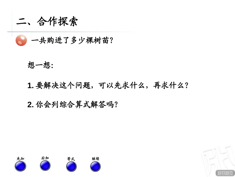 《快乐农场》PPT课件[青岛版四年级数学下册]_第3页