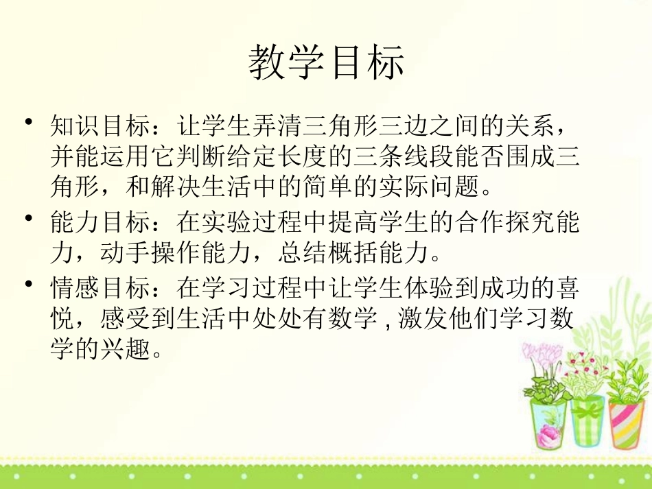《巧手小工匠》PPT课件[青岛版四年级数学下册]_第2页