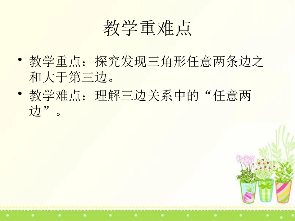 《巧手小工匠》PPT课件[青岛版四年级数学下册]_第3页
