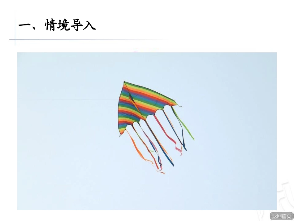 《巧手小工匠》PPT课件[青岛版四年级数学下册]_第2页