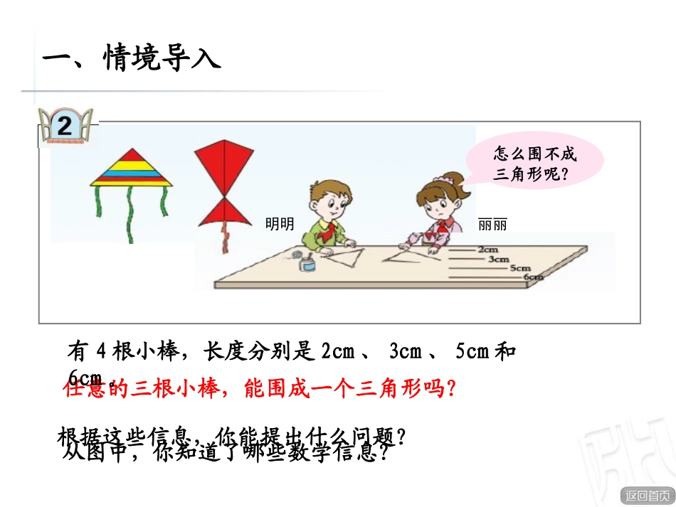 《巧手小工匠》PPT课件[青岛版四年级数学下册]_第3页