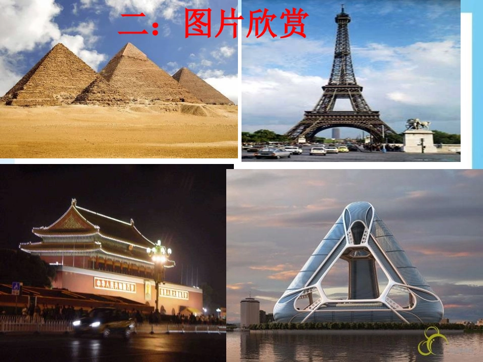 《巧手小工匠》PPT课件[青岛版四年级数学下册]_第3页