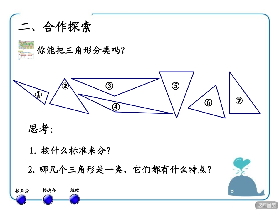 《巧手小工匠》PPT课件[青岛版四年级数学下册]_第3页