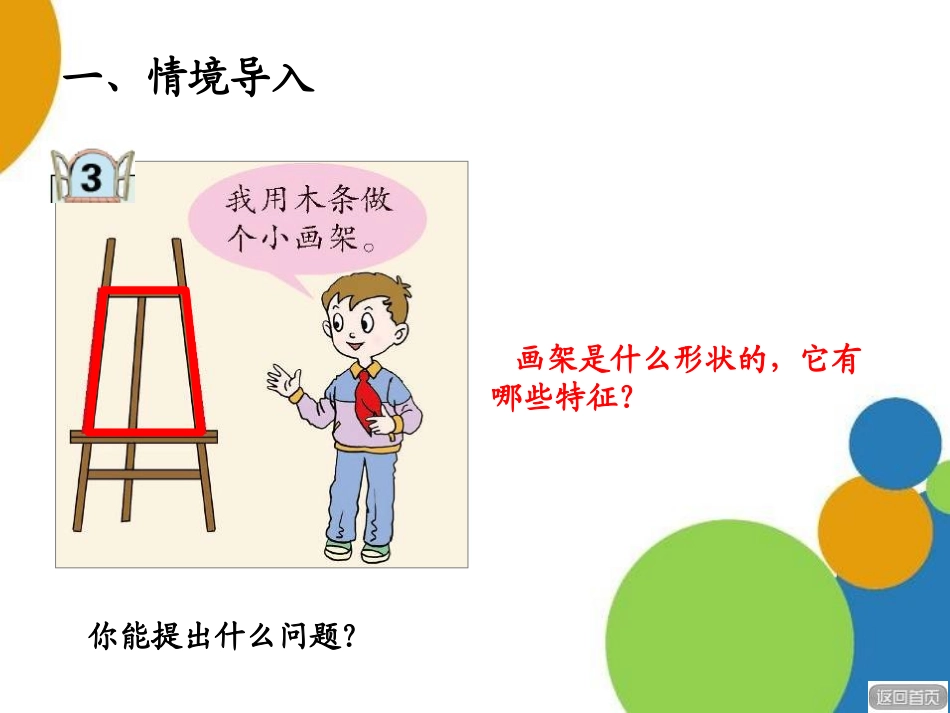 《巧手小工匠》PPT课件[青岛版四年级数学下册]_第2页