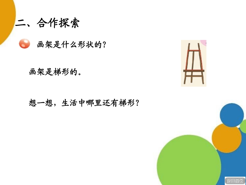 《巧手小工匠》PPT课件[青岛版四年级数学下册]_第3页