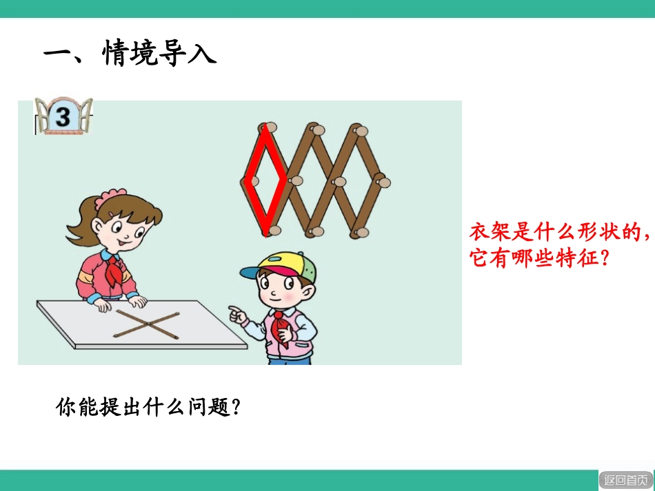 《巧手小工匠》PPT课件[青岛版四年级数学下册]_第2页