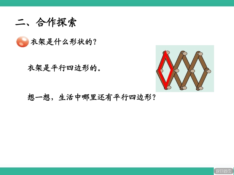 《巧手小工匠》PPT课件[青岛版四年级数学下册]_第3页