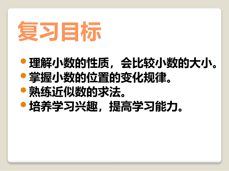 《动物世界》PPT课件[青岛版四年级数学下册]_第2页