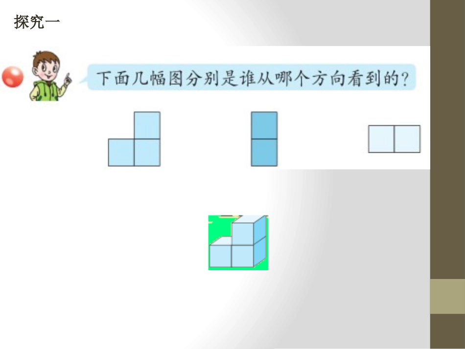 《趣味拼搭》PPT课件[青岛版四年级数学下册]_第3页
