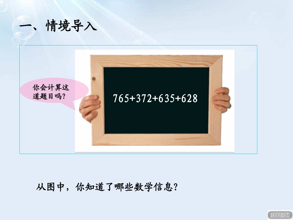 《奇异的克隆牛》PPT课件[青岛版四年级数学下册]_第2页