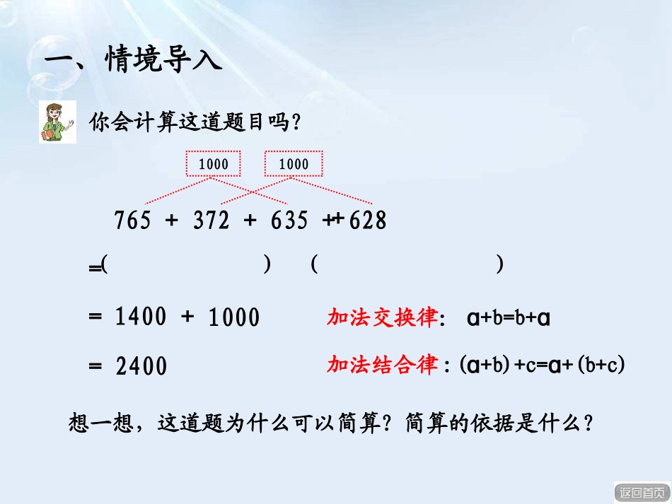 《奇异的克隆牛》PPT课件[青岛版四年级数学下册]_第3页