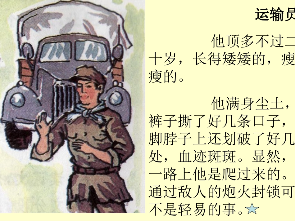 《一个苹果》PPT课件[西师大版四年级语文上册]_第2页