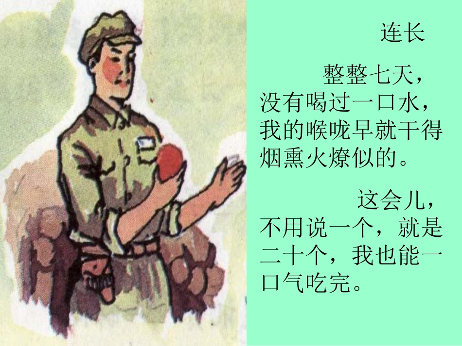 《一个苹果》PPT课件[西师大版四年级语文上册]_第3页